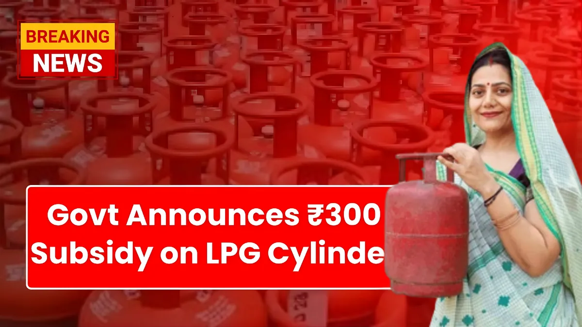 ₹300 LPG Cylinder Subsidy 2025